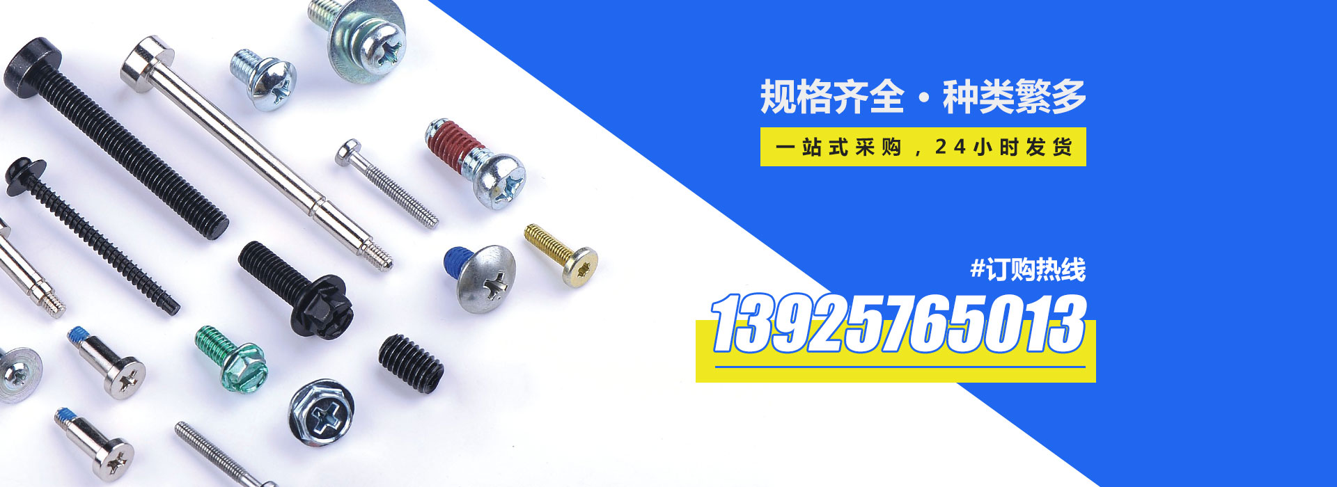 手機(jī)螺絲
